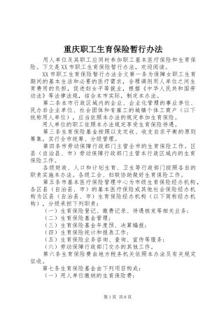 2024年重庆职工生育保险暂行办法