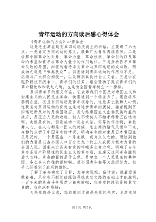 2024年青年运动的方向读后感心得体会