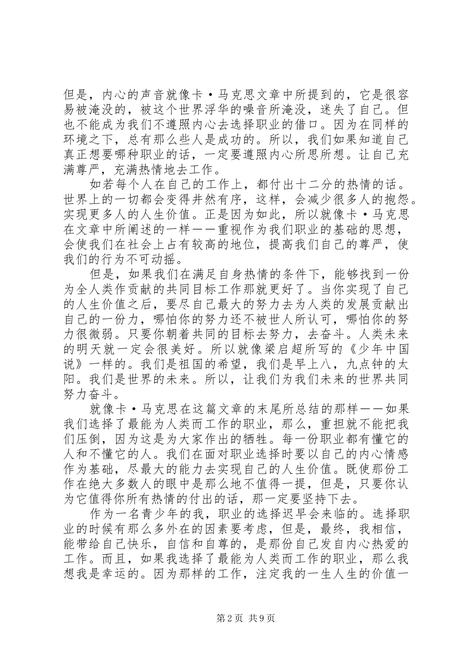 2024年青年在选择职业时的考虑读后感_第2页