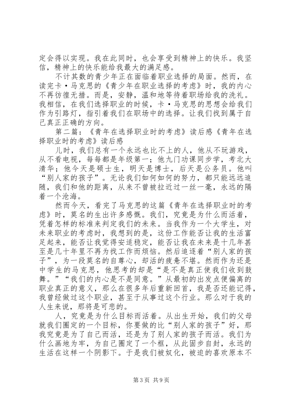 2024年青年在选择职业时的考虑读后感_第3页