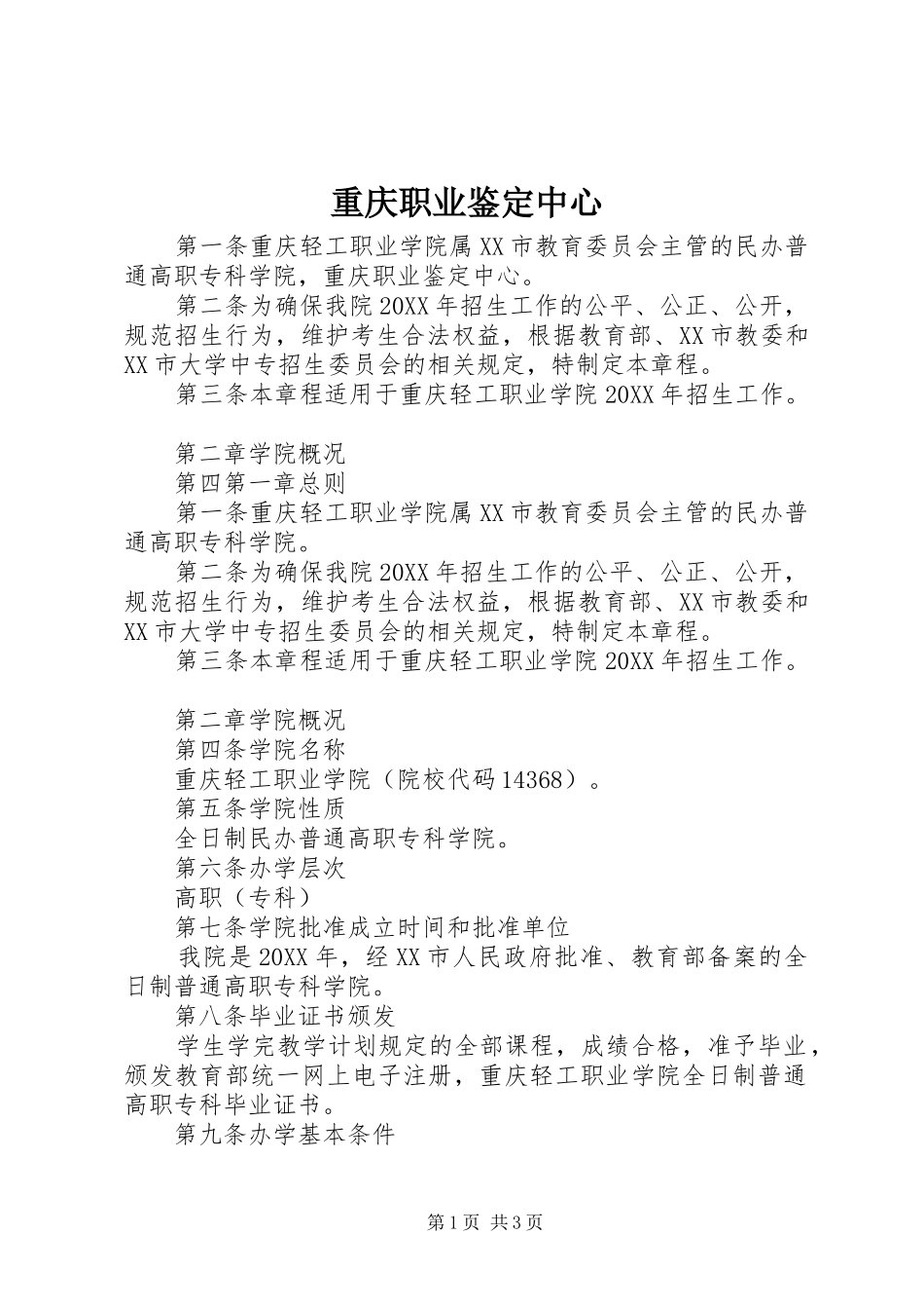 2024年重庆职业鉴定中心_第1页