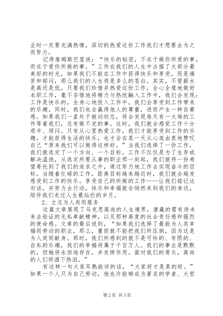 2024年青年在选择职业时的考虑读后感五篇范文_第2页