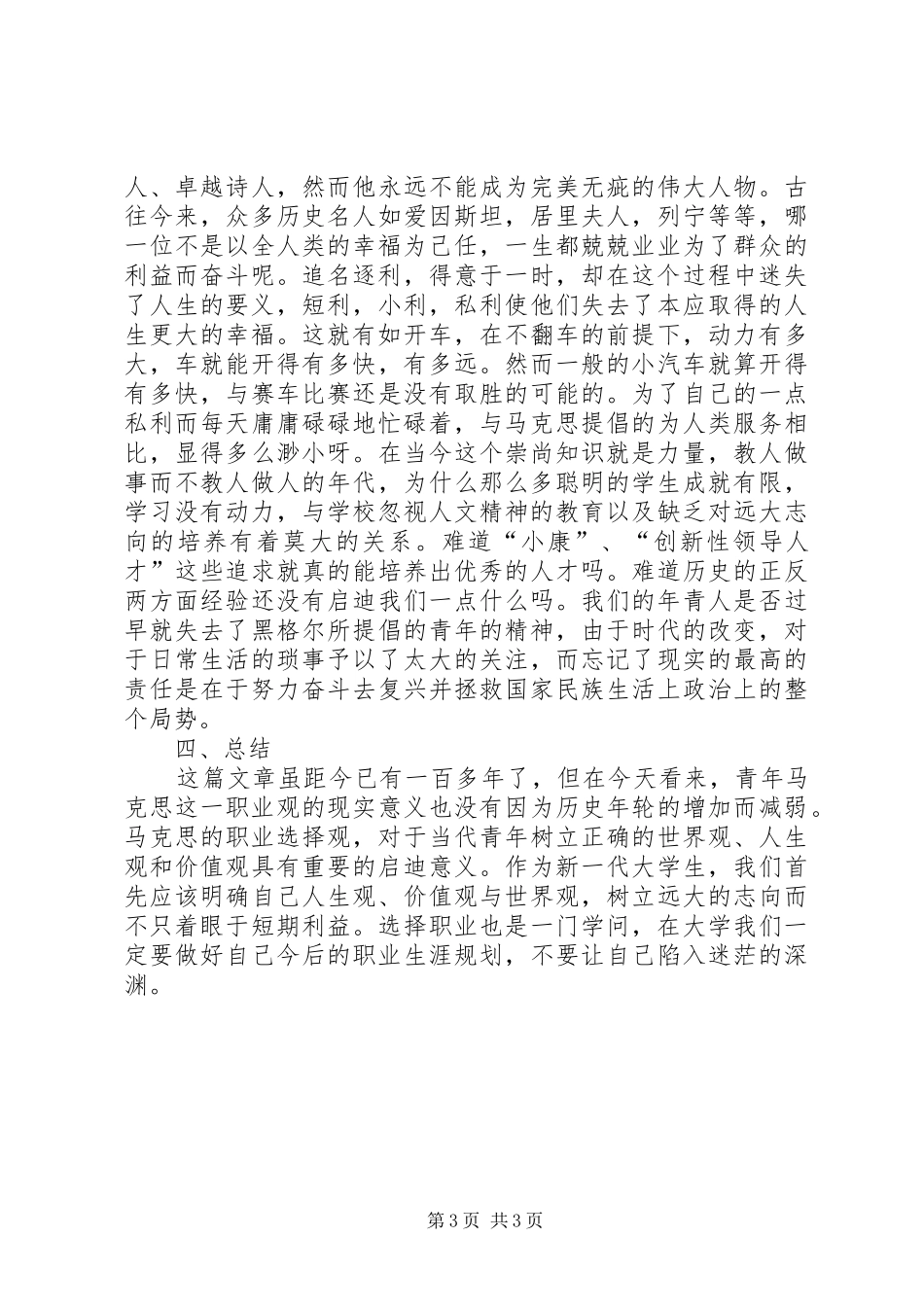 2024年青年在选择职业时的考虑读后感五篇范文_第3页