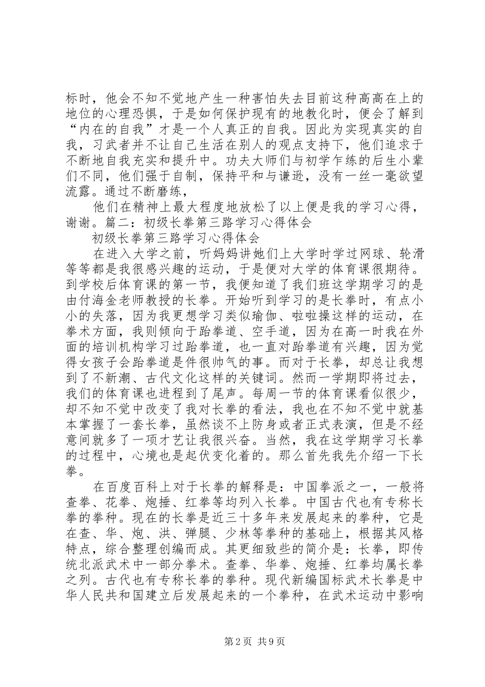 2024年青年长拳心得体会_第2页