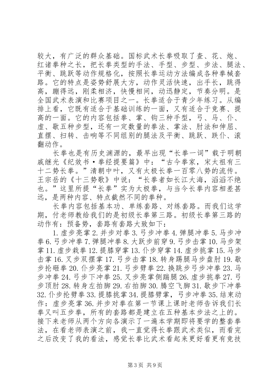 2024年青年长拳心得体会_第3页