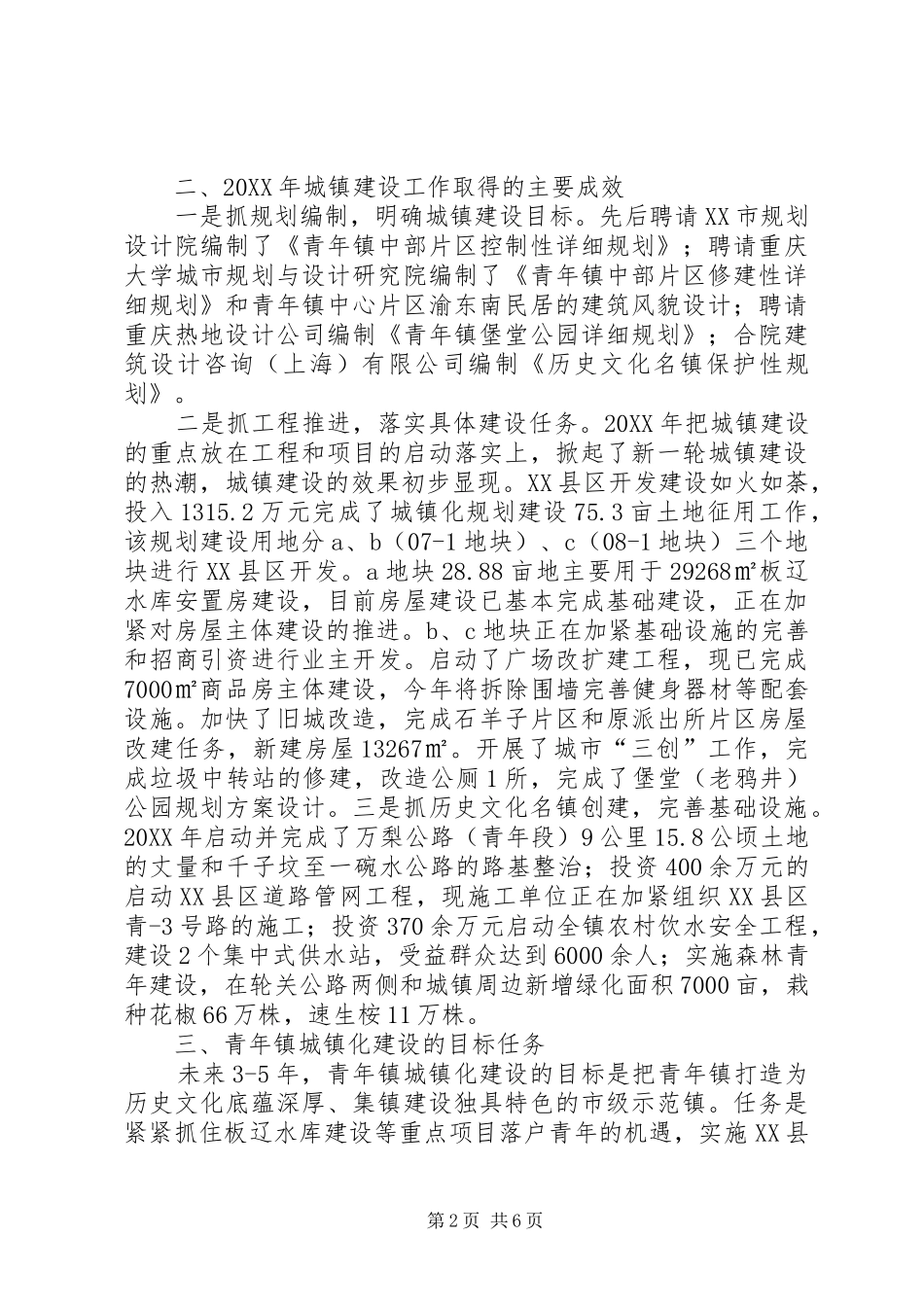 2024年青年镇城镇化建设工作汇报_第2页