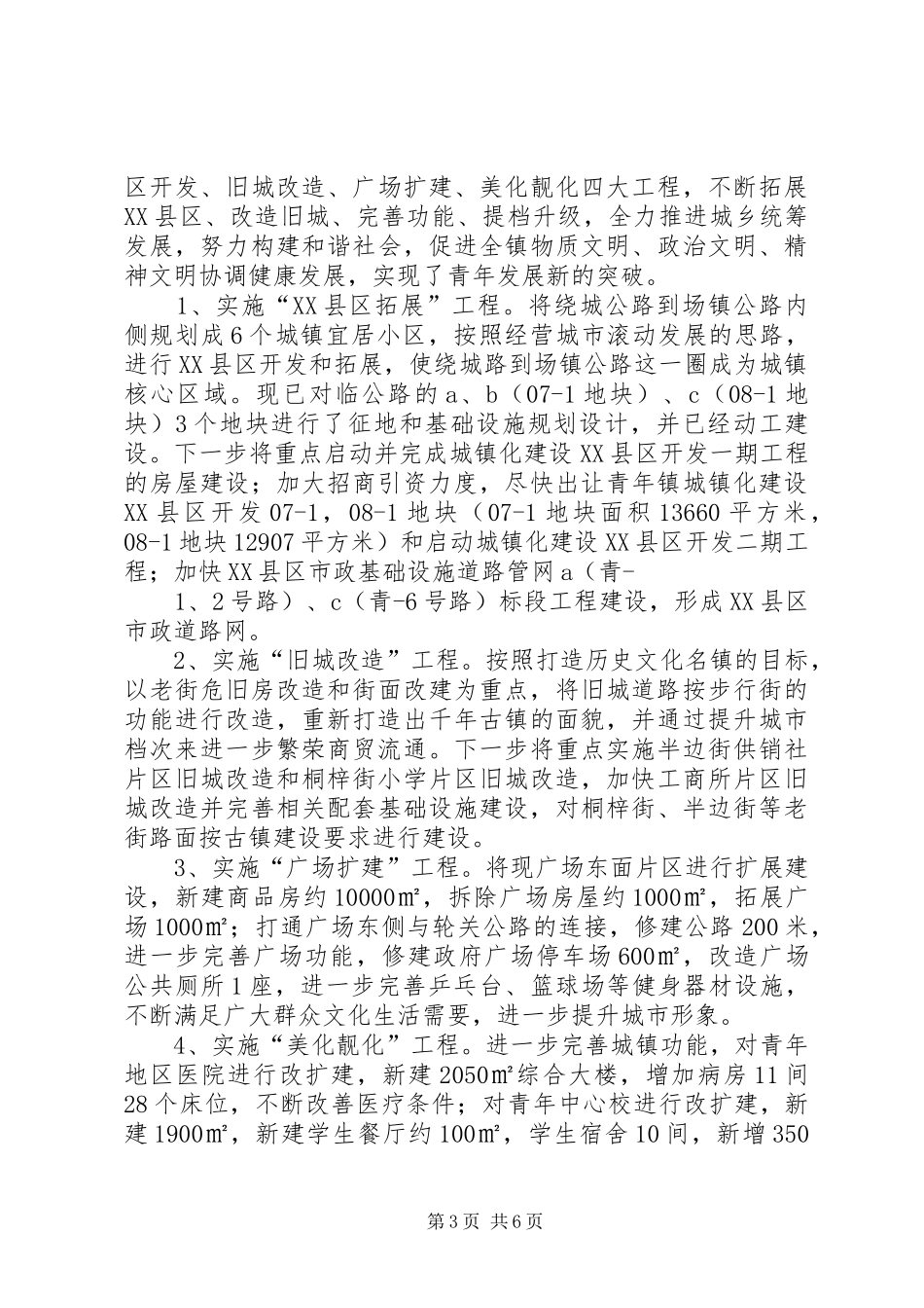 2024年青年镇城镇化建设工作汇报_第3页