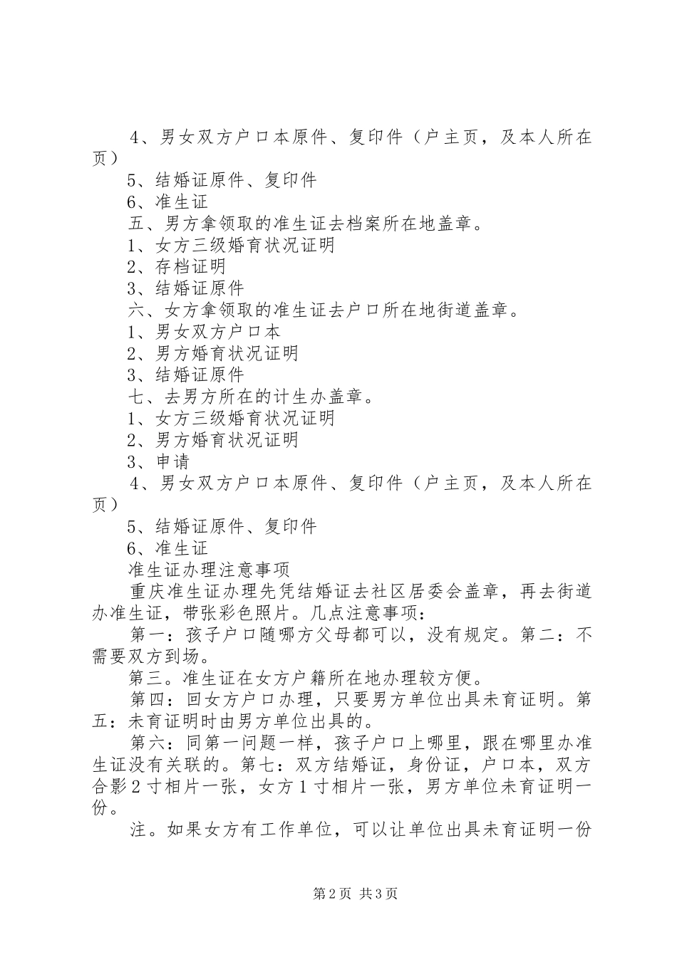 2024年重庆准生证办理所需材料_第2页
