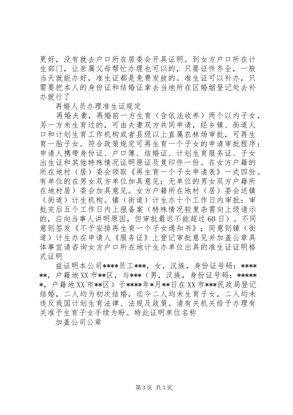 2024年重庆准生证办理所需材料_第3页