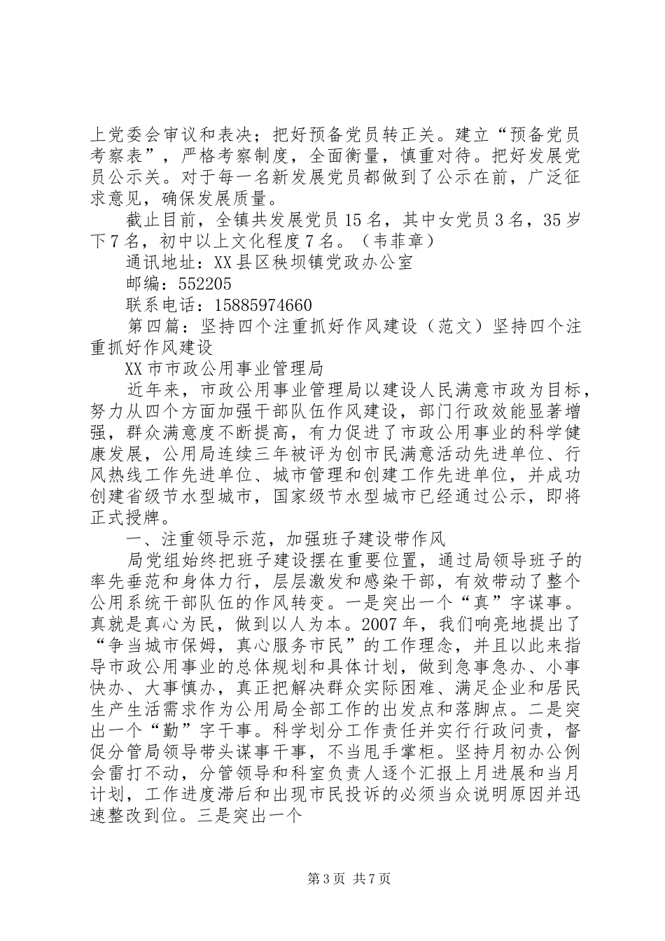 2024年青年镇四个注重抓好农村党员发展_第3页