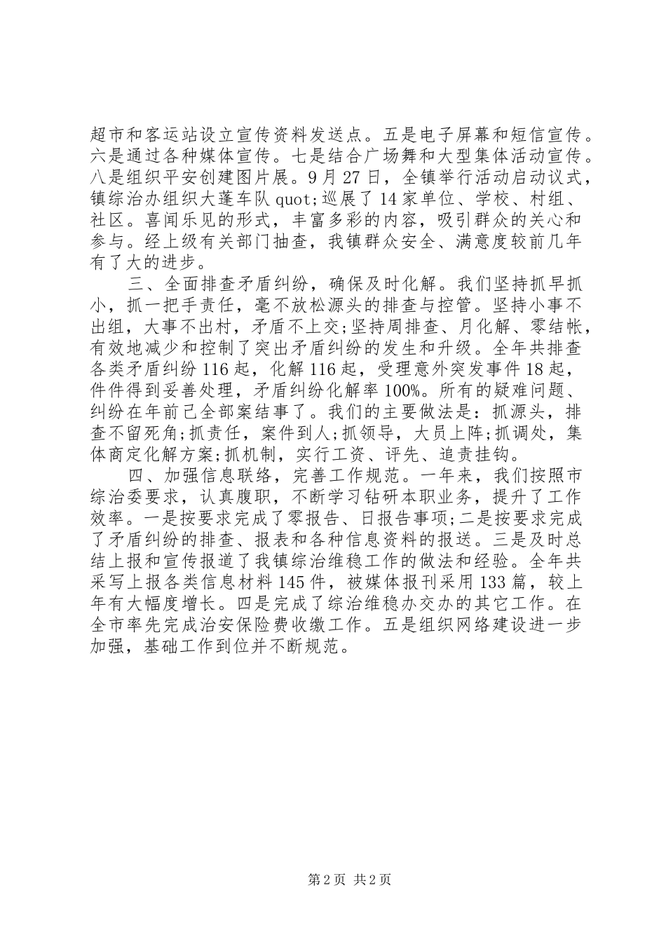 2024年镇年度社会管理综合治理工作情况汇报_第2页