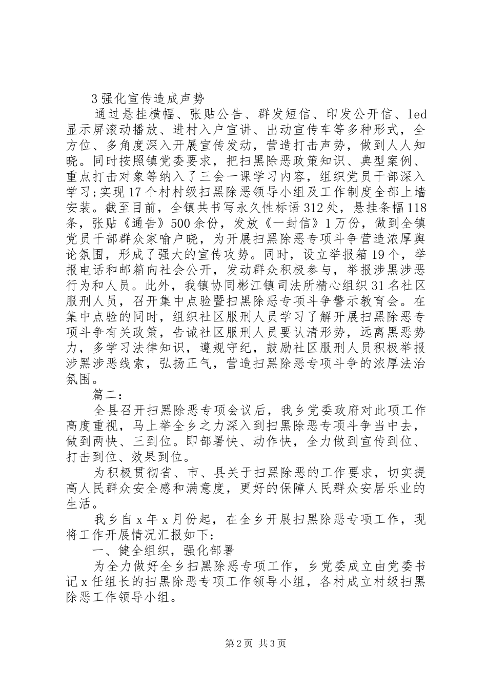 2024年重拳出击扫黑除恶范文_第2页