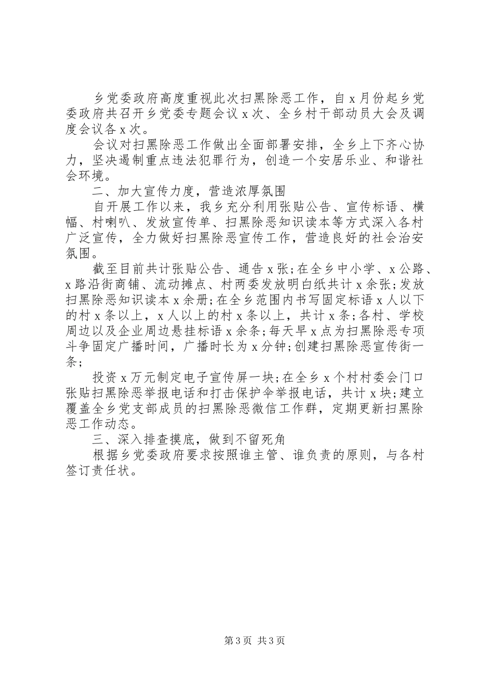 2024年重拳出击扫黑除恶范文_第3页