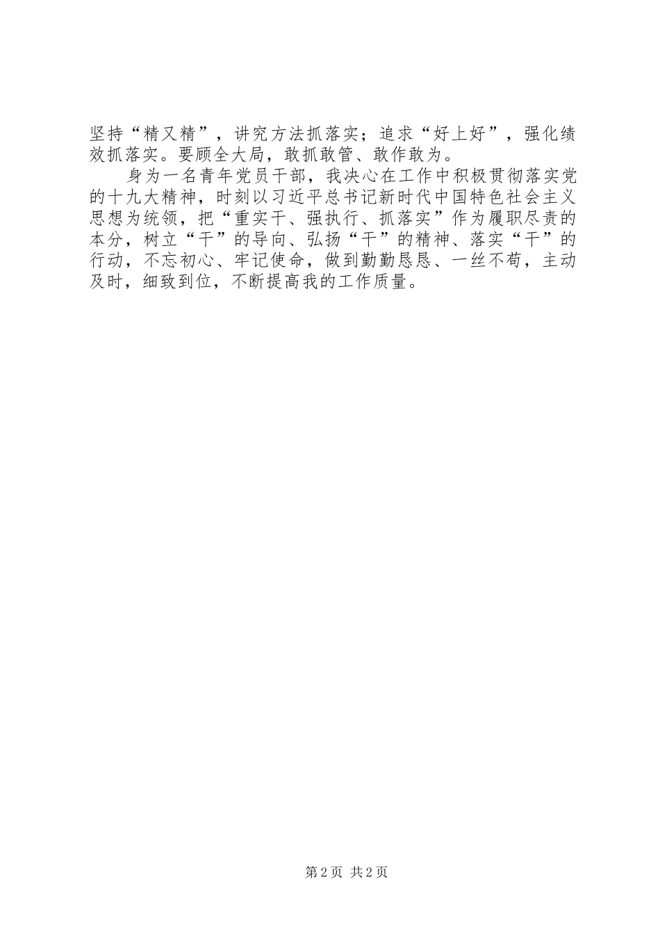 2024年重实干强执行抓落实研讨材料_第2页