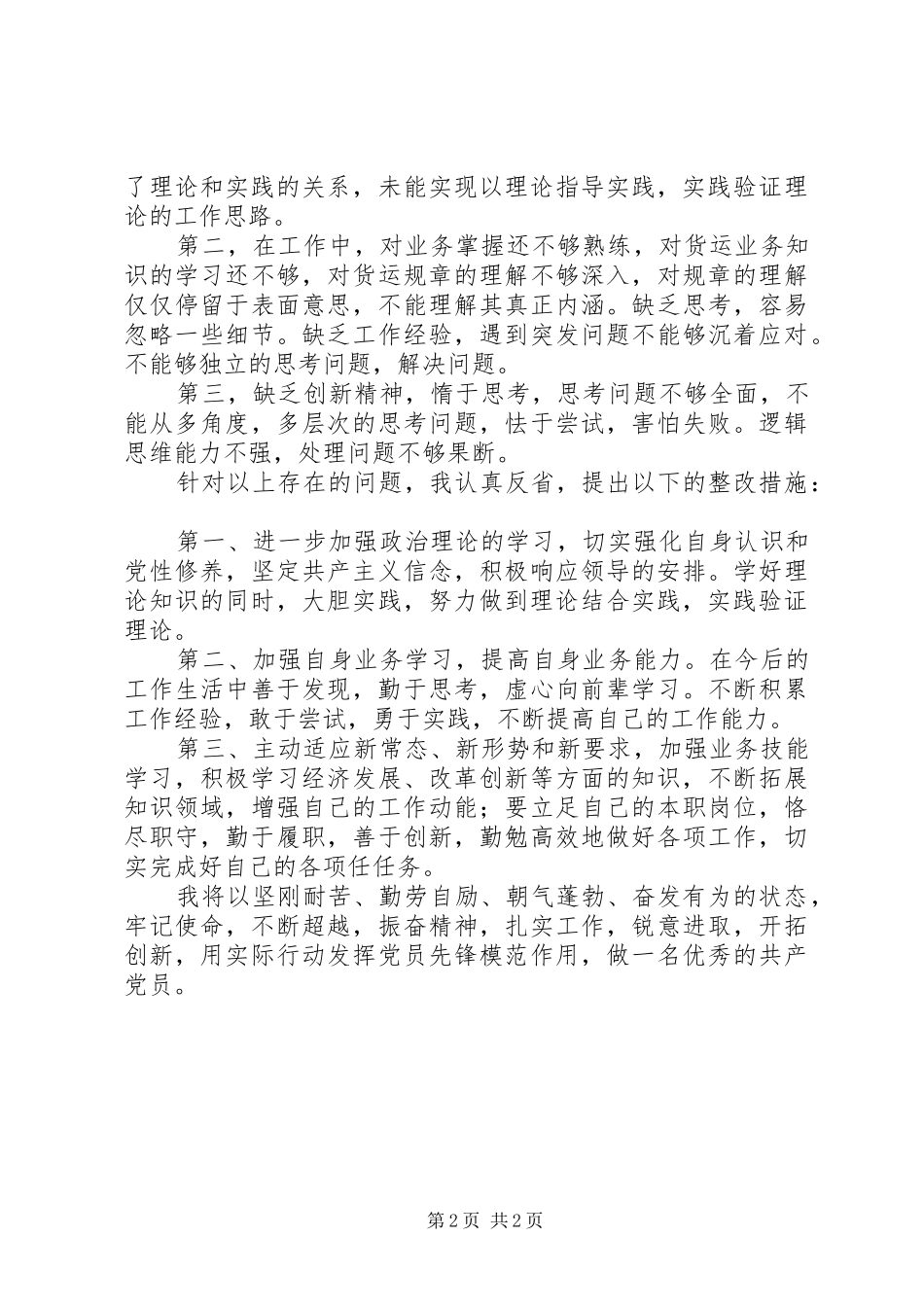 2024年青年职工党员个人总结讲话提纲_第2页