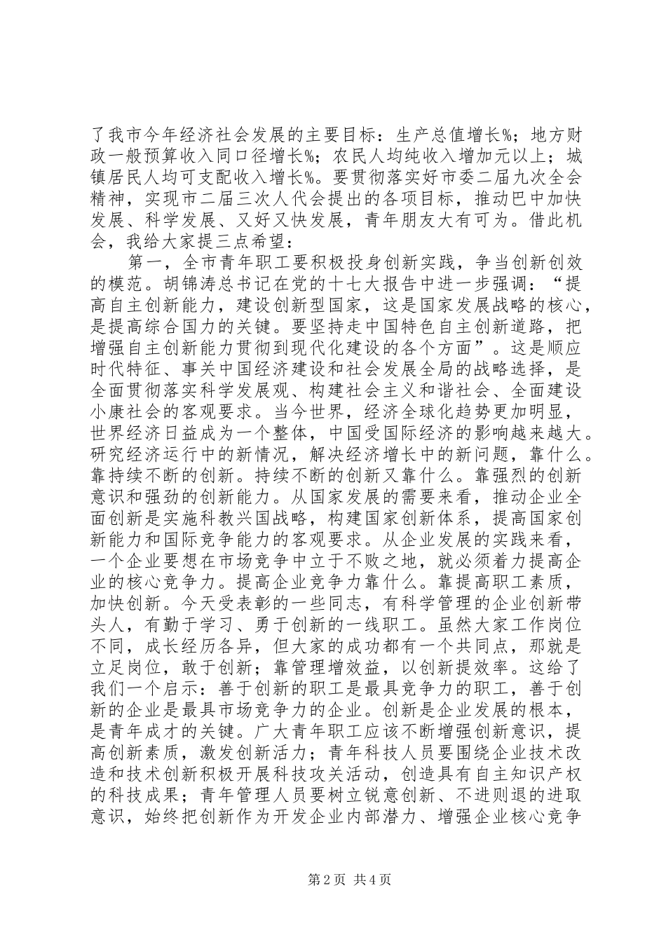 2024年青年职工双争双创活动总结表彰大会讲话稿_第2页