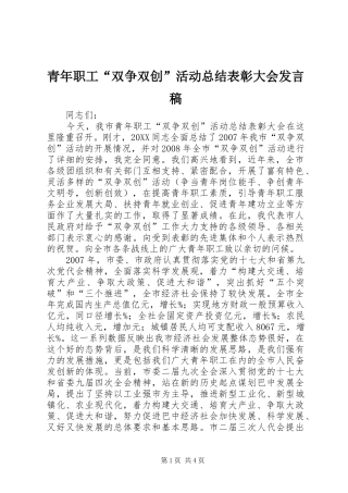2024年青年职工双争双创活动总结表彰大会讲话稿