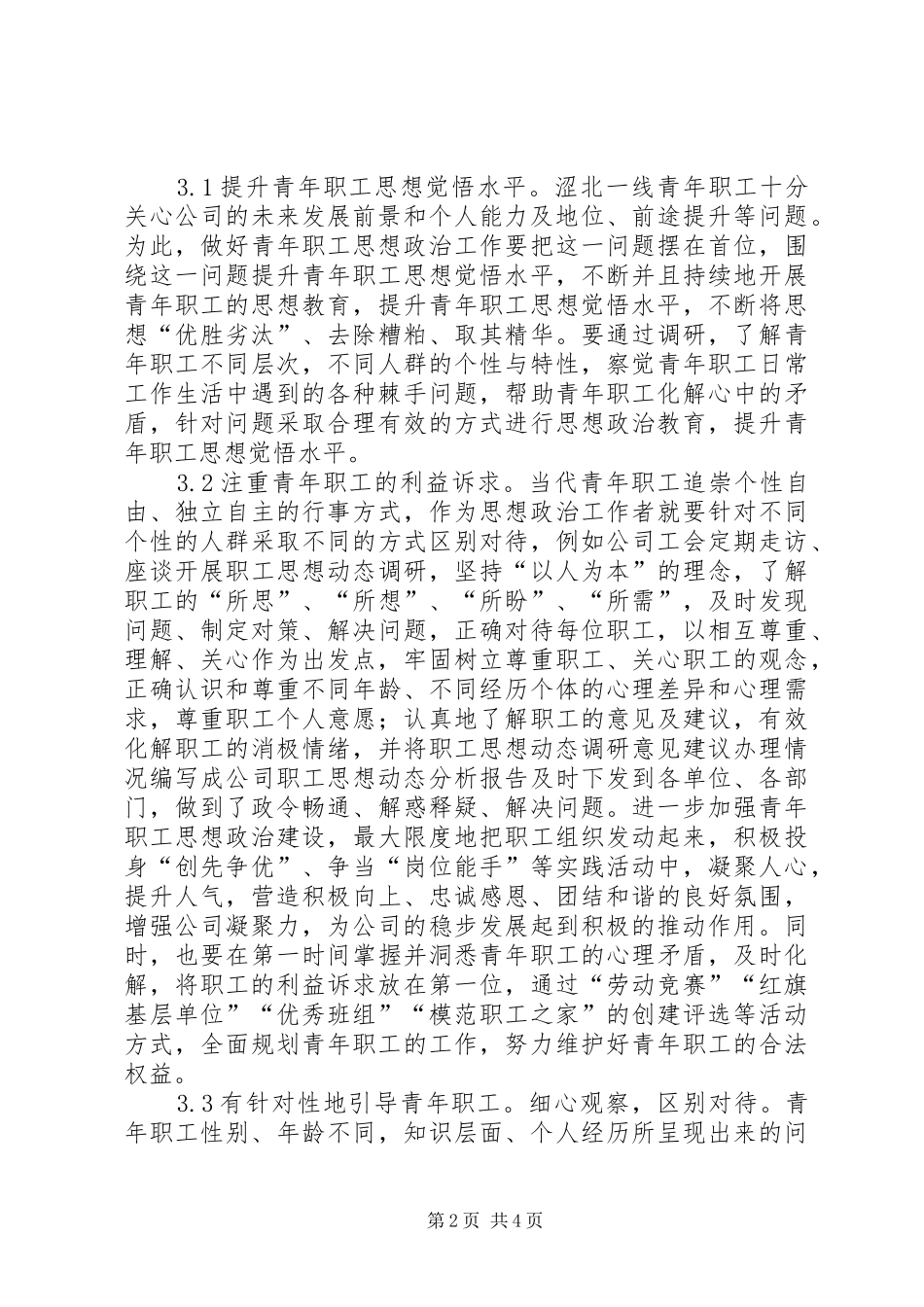 2024年青年职工思想政治工作分析_第2页