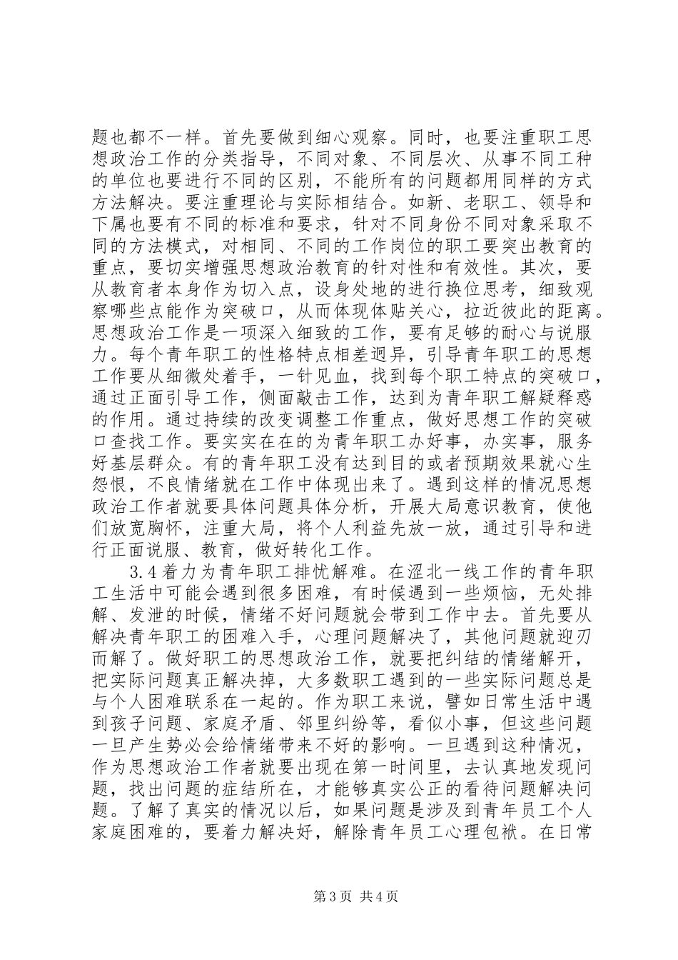 2024年青年职工思想政治工作分析_第3页