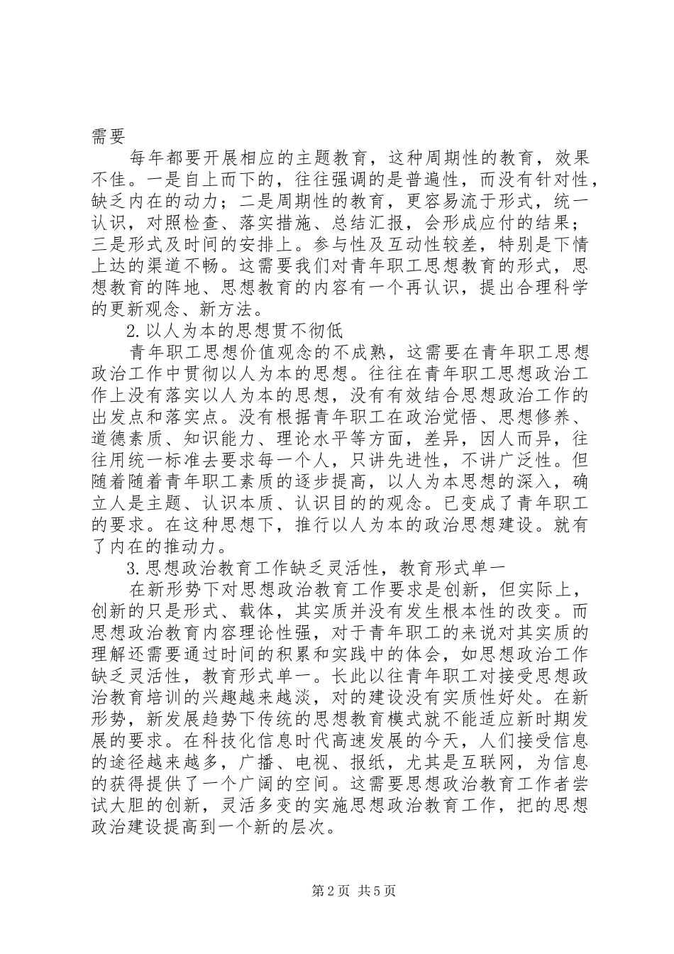 2024年青年职工思想政治经验交流_第2页