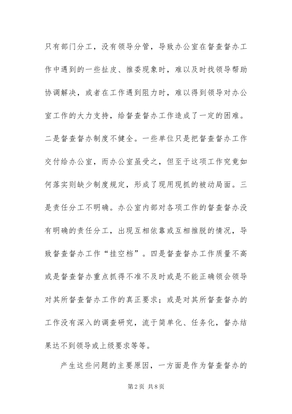 2024年重实效掌技巧做好督查督办工作_第2页