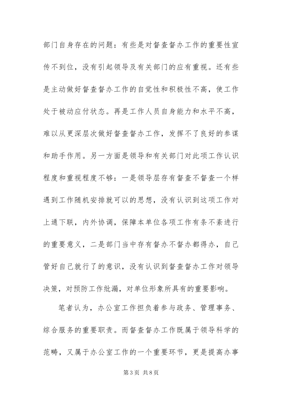 2024年重实效掌技巧做好督查督办工作_第3页