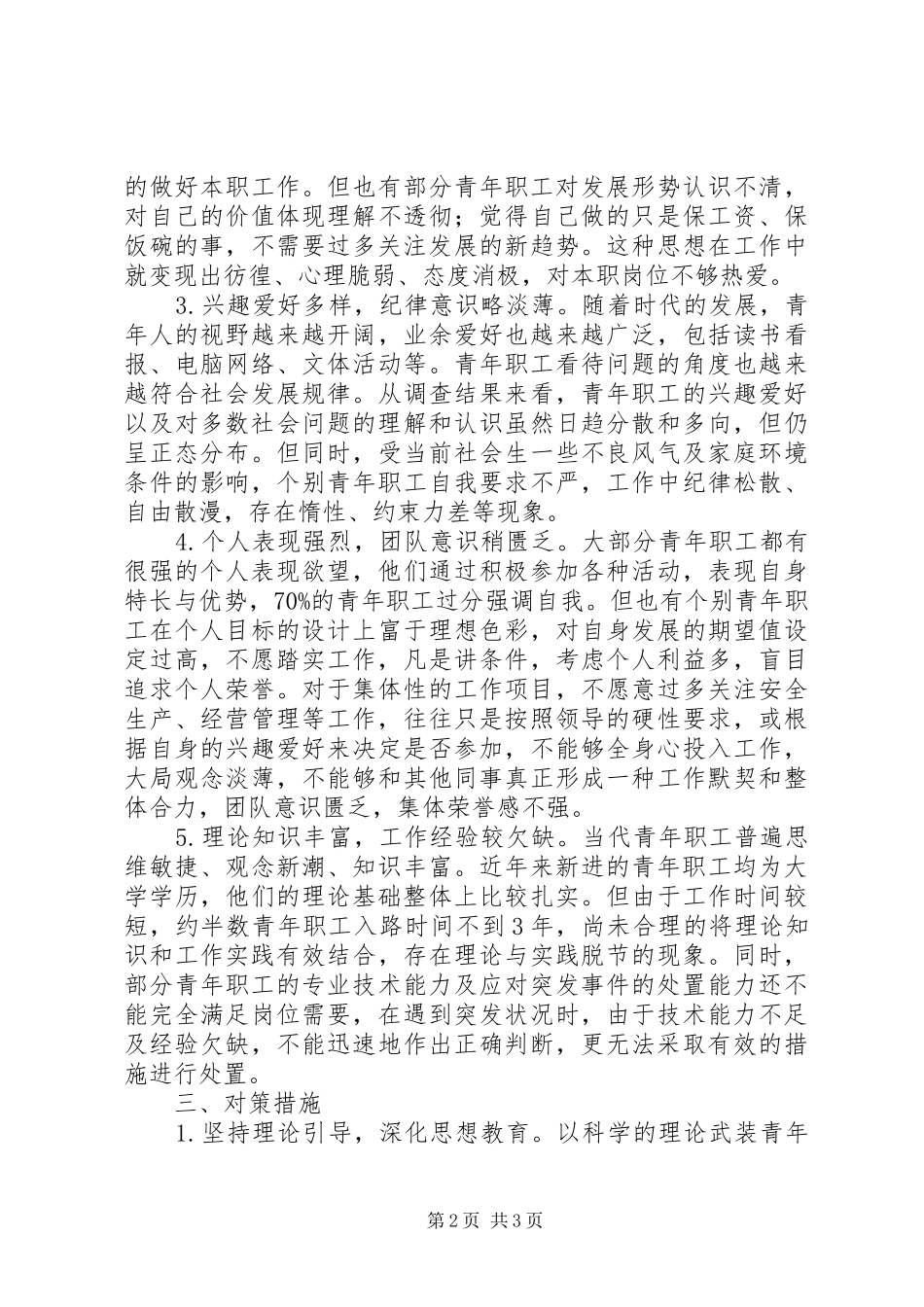 2024年青年职工思想状况调查分析_第2页