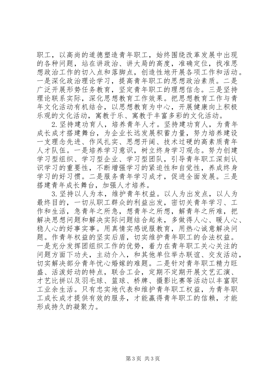 2024年青年职工思想状况调查分析_第3页