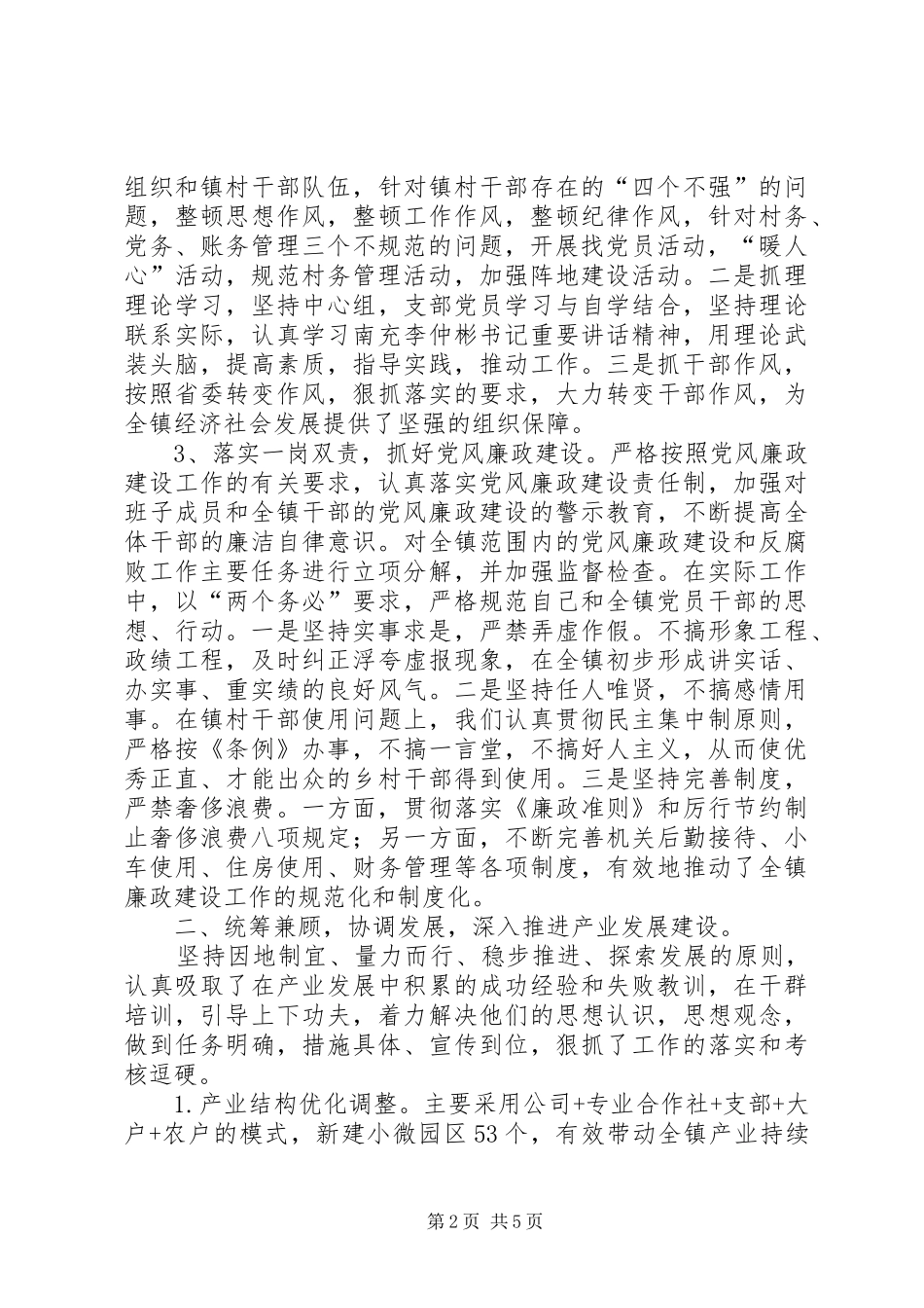 2024年镇年度述职述责工作报告_第2页