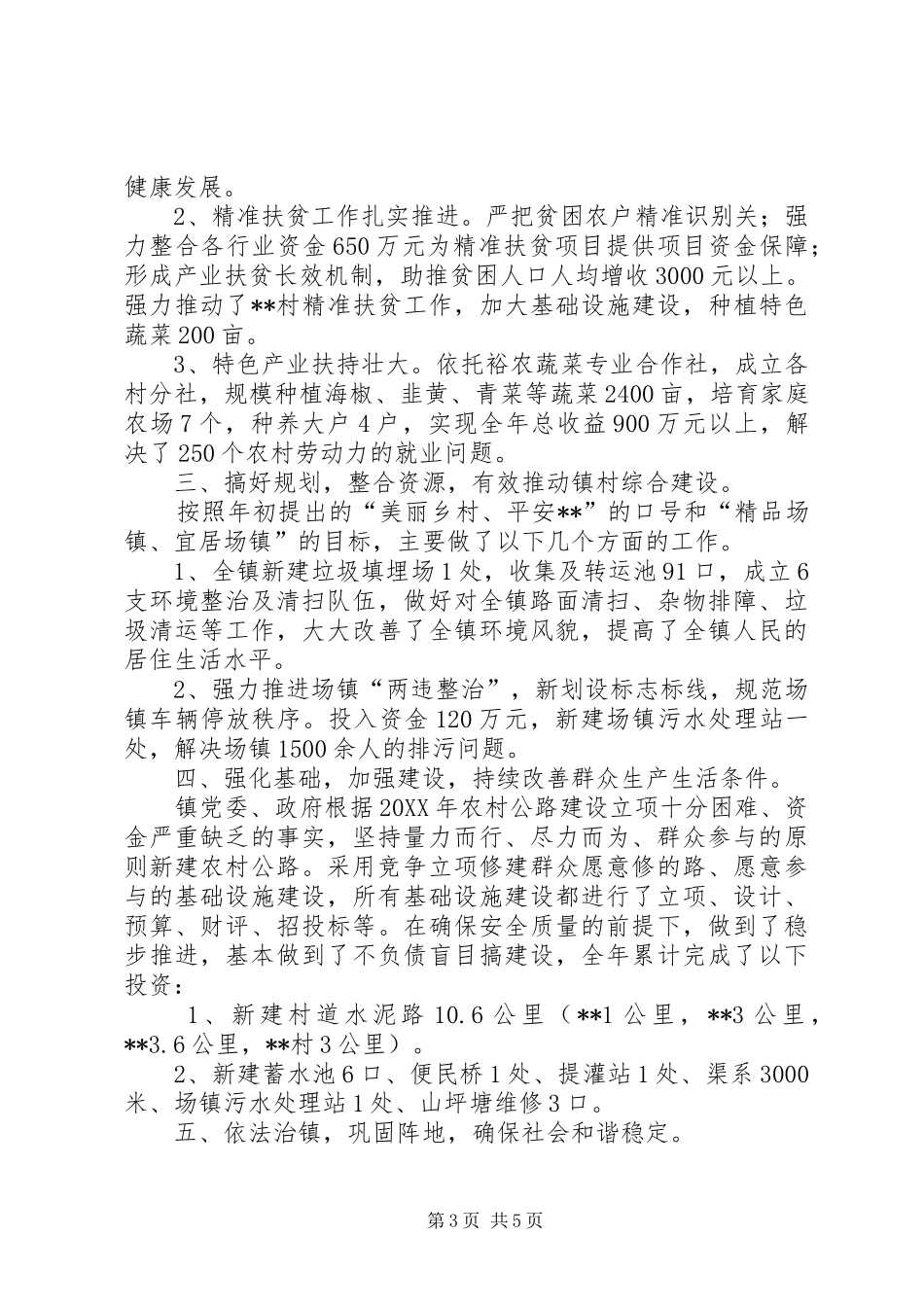 2024年镇年度述职述责工作报告_第3页