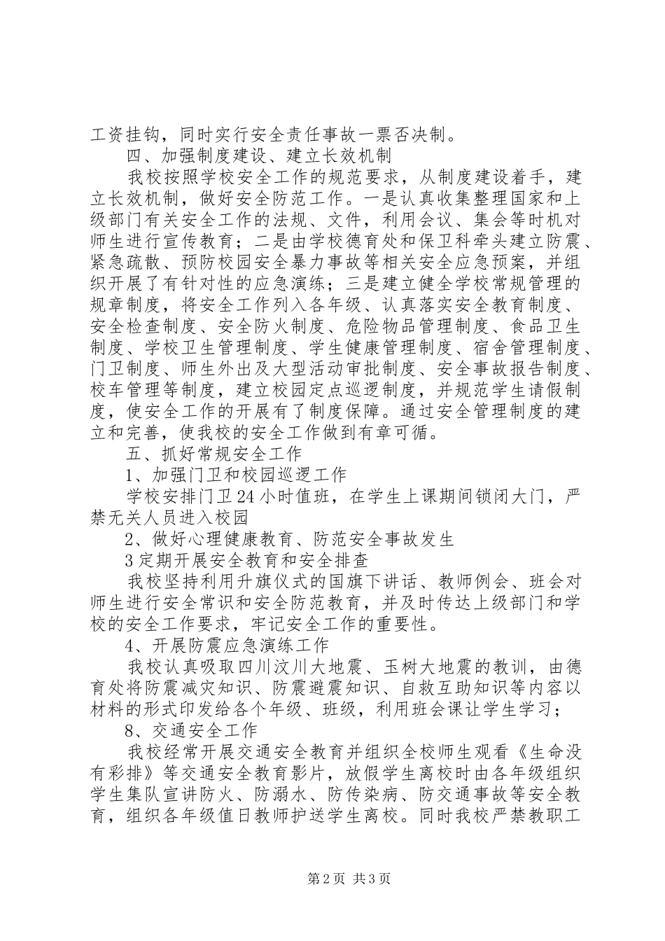 2024年重视安全管理教育创建平安和谐校园_第2页