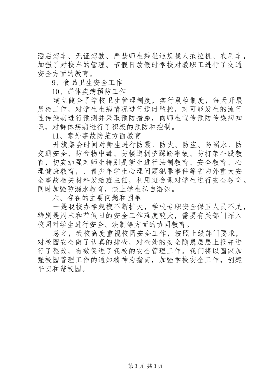 2024年重视安全管理教育创建平安和谐校园_第3页