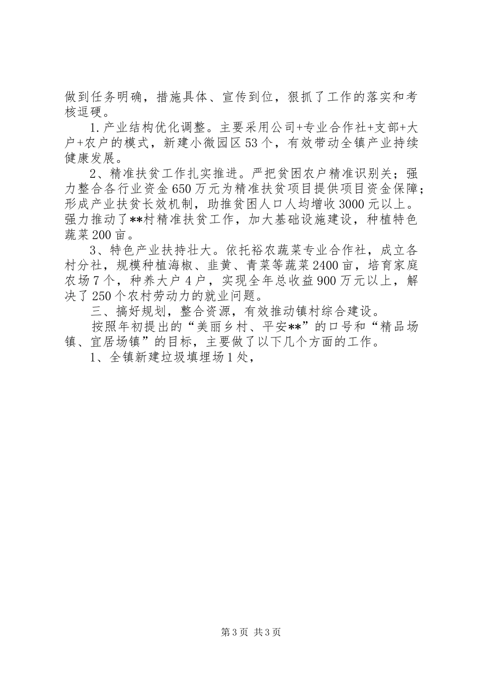 2024年镇年度述职述责工作报告个人述职述责述廉报告_第3页