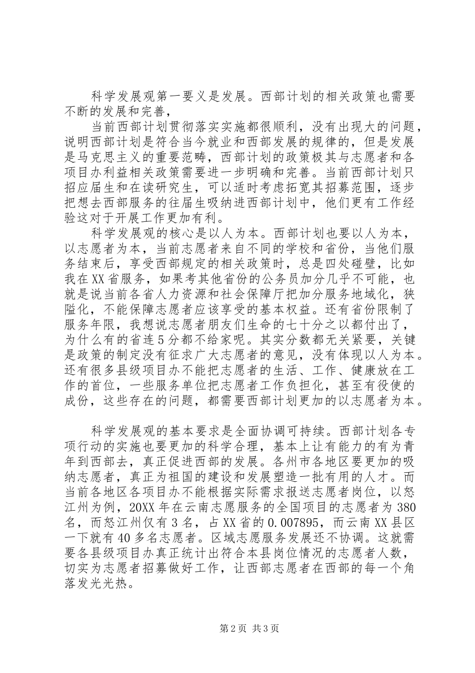 2024年青年志基层体验工作月总结_第2页