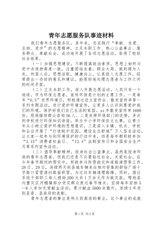 2024年青年志愿服务队事迹材料
