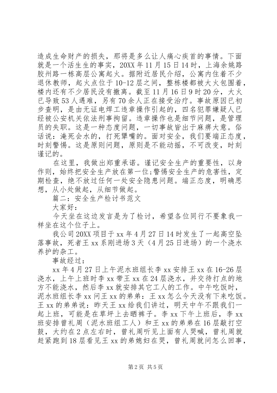 2024年重视安全生产检讨书_第2页