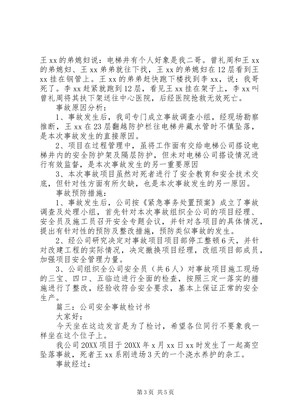 2024年重视安全生产检讨书_第3页