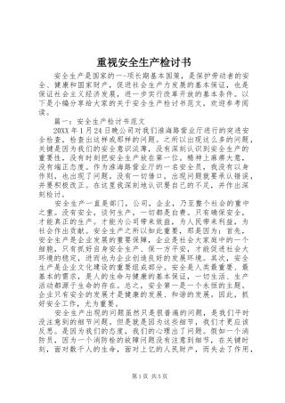 2024年重视安全生产检讨书