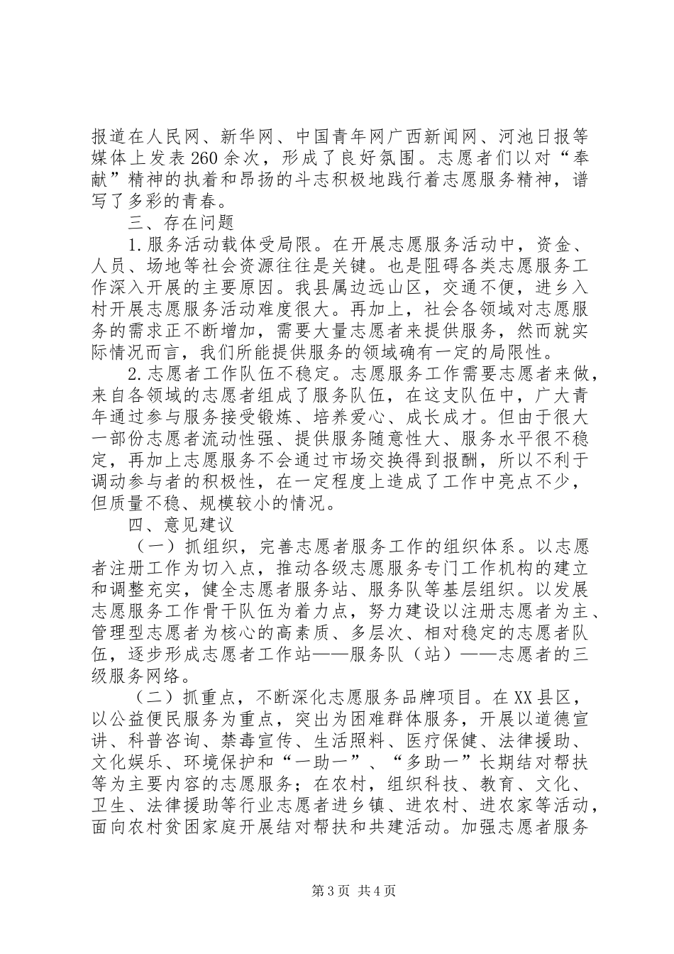 2024年青年志愿服务工作调研报告_第3页