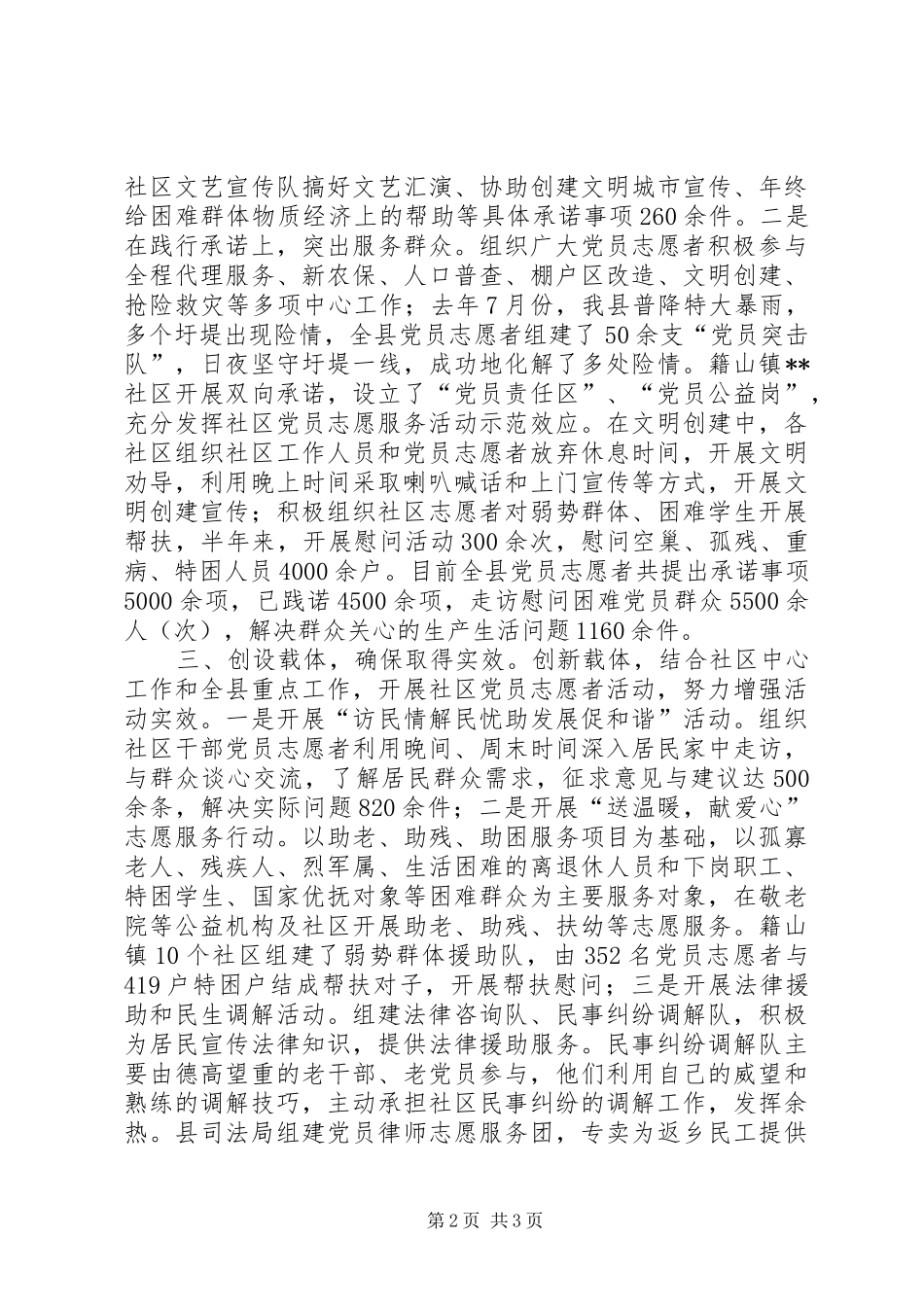 2024年青年志愿服务工作情况汇报_第2页