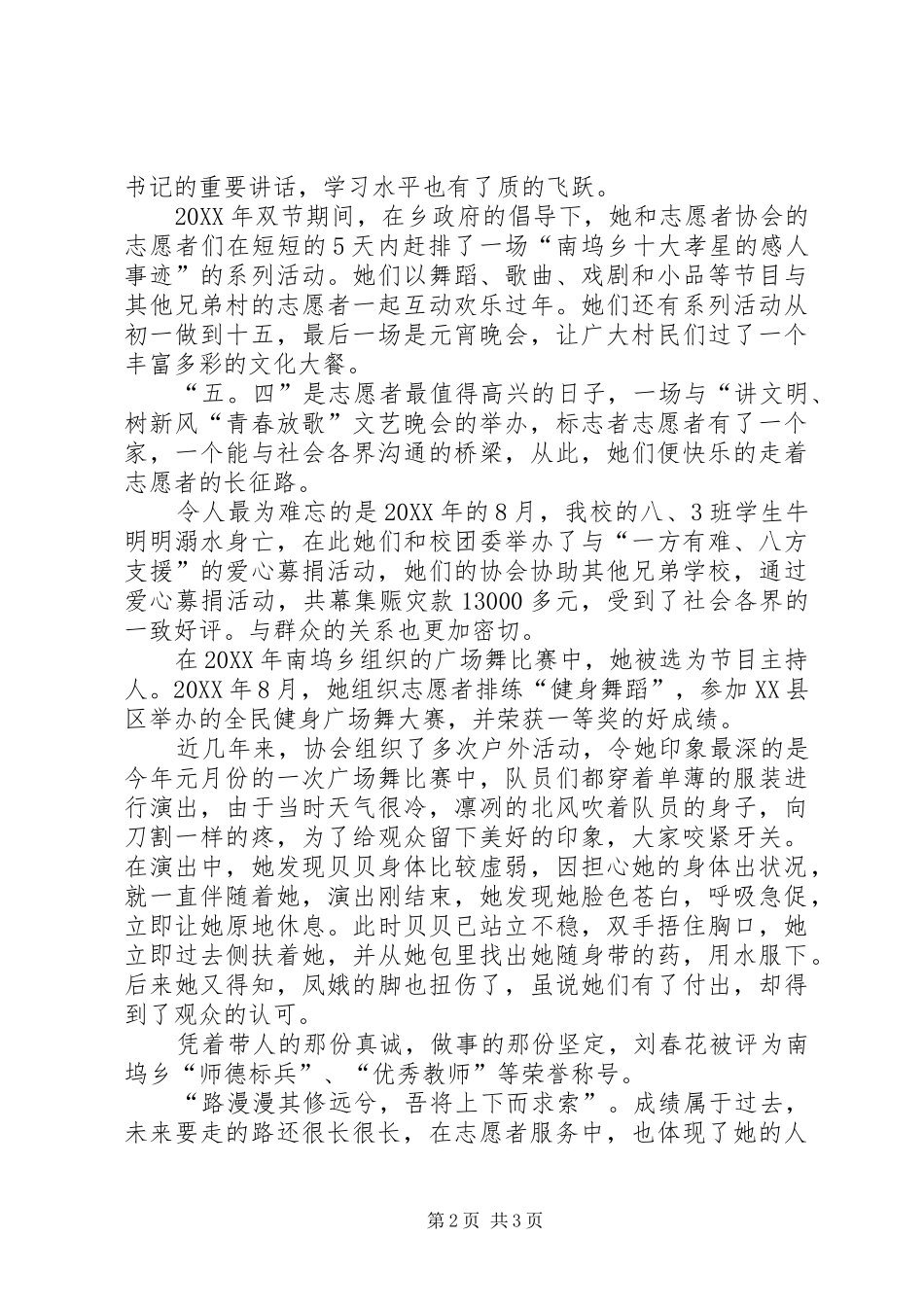 2024年青年志愿服务先进个人事迹材料_第2页