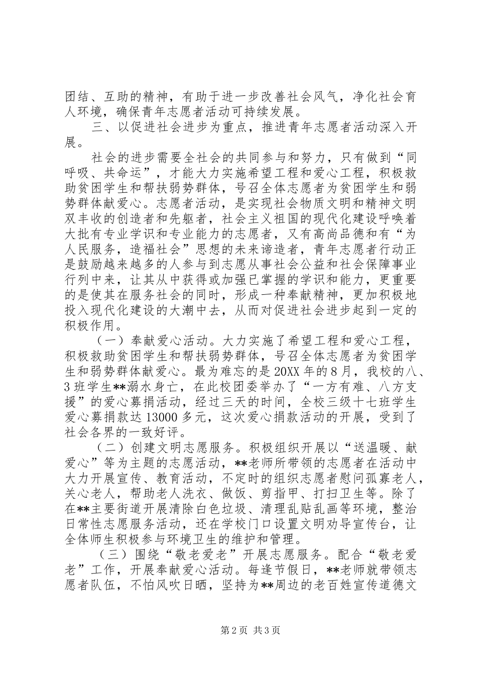 2024年青年志愿服务先进集体事迹材料_第2页