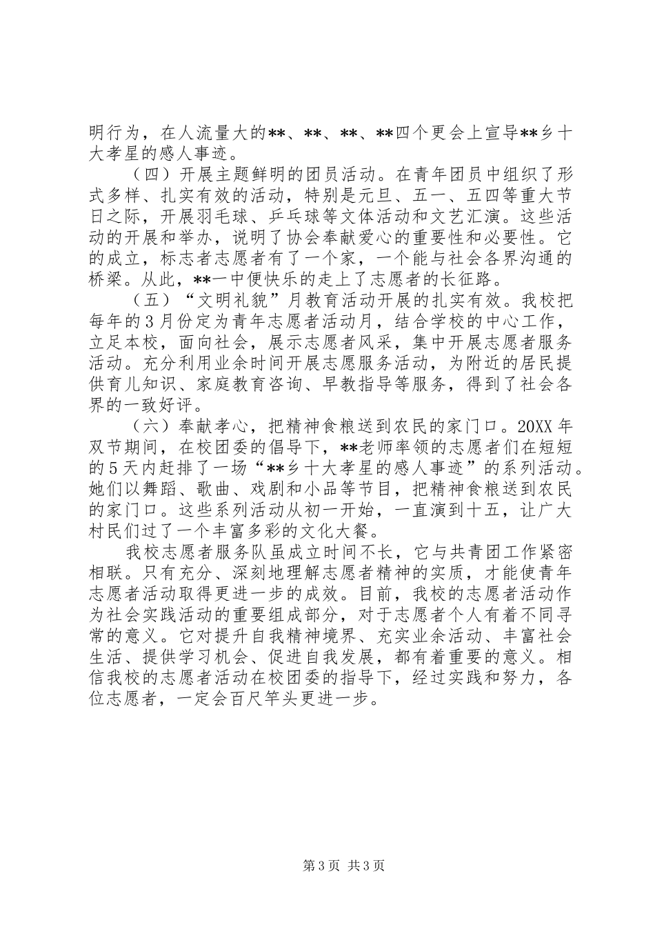 2024年青年志愿服务先进集体事迹材料_第3页