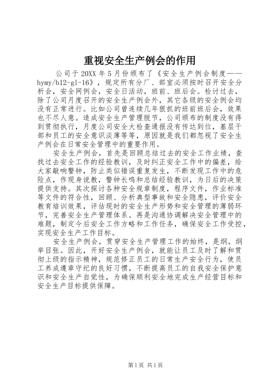 2024年重视安全生产例会的作用_第1页