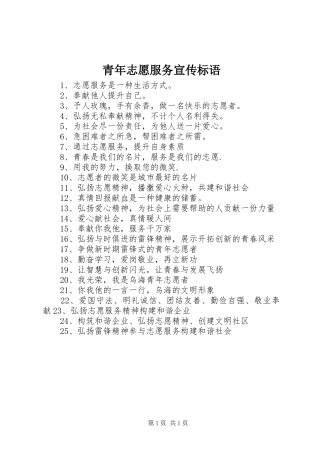 2024年青年志愿服务宣传标语