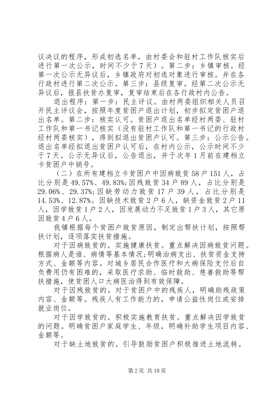 2024年镇年度脱贫攻坚工作总结_第2页