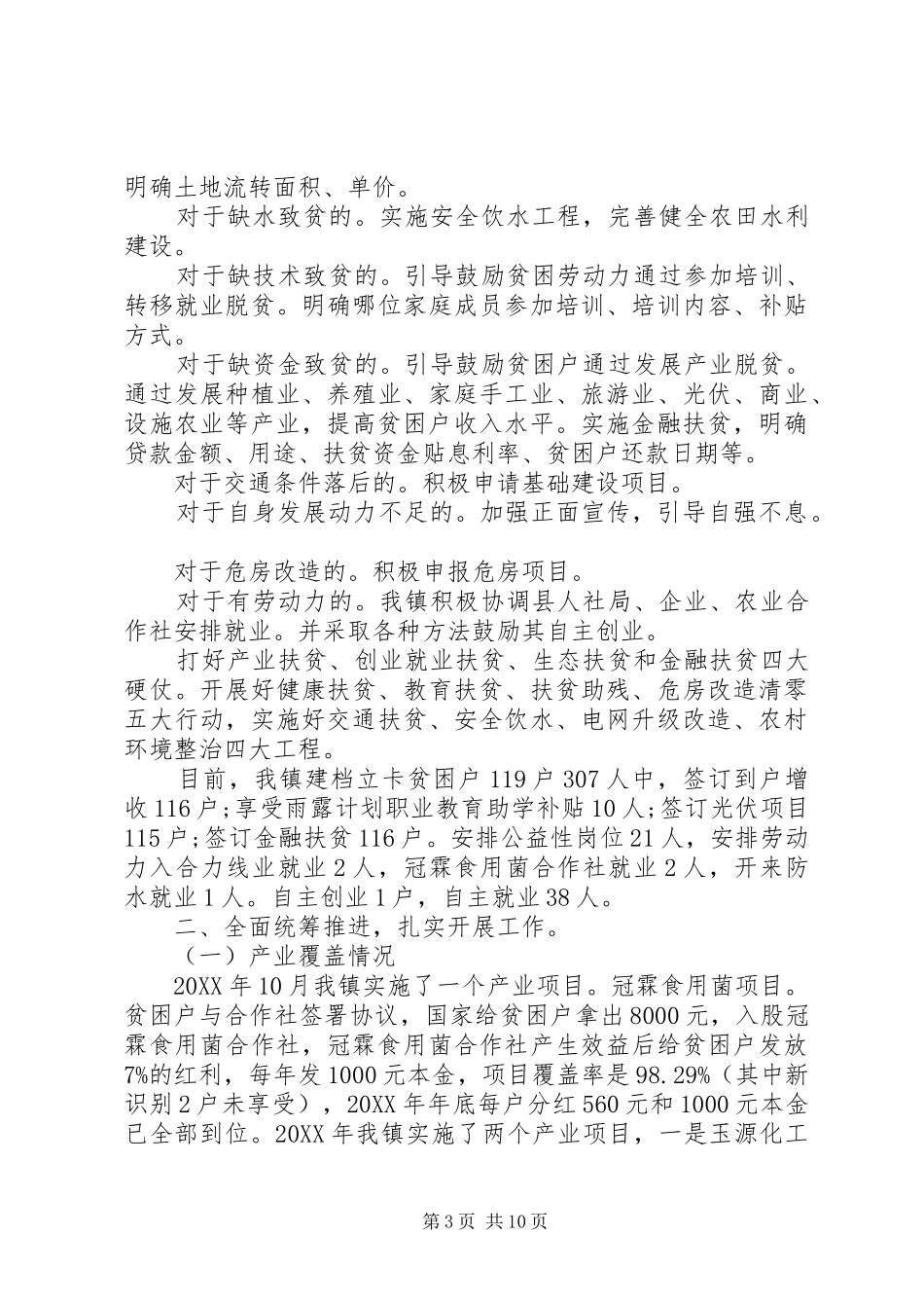 2024年镇年度脱贫攻坚工作总结_第3页