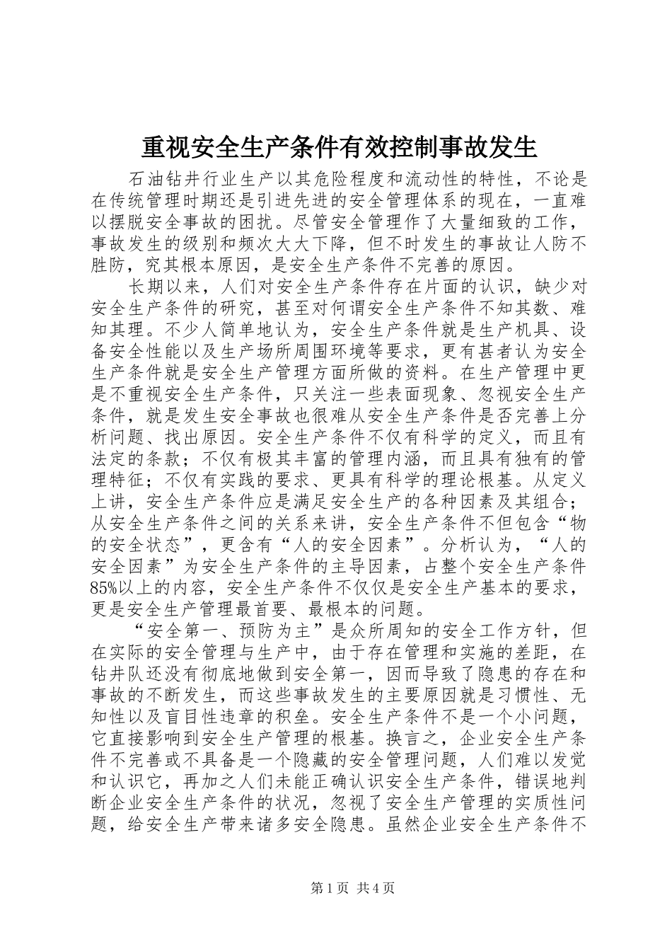 2024年重视安全生产条件有效控制事故发生_第1页