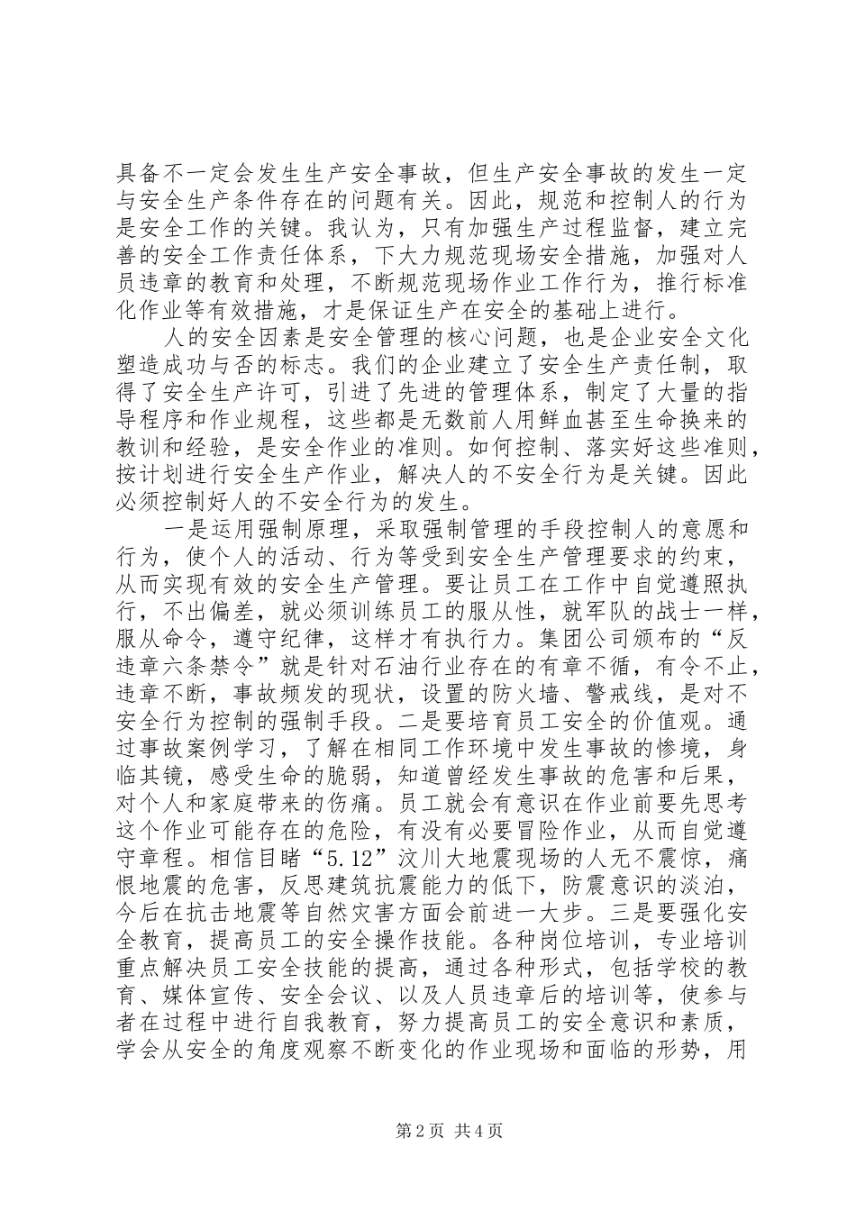 2024年重视安全生产条件有效控制事故发生_第2页