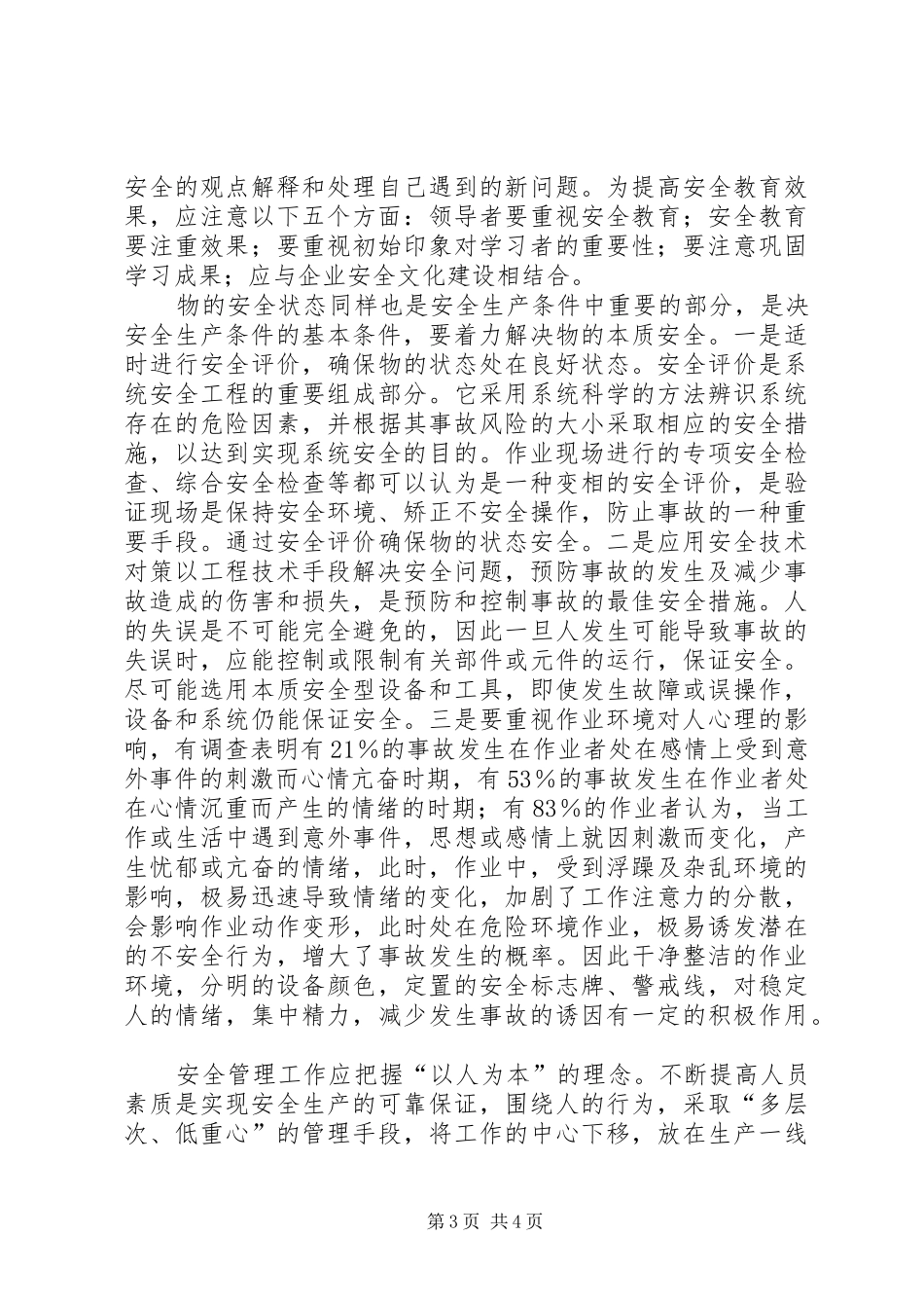 2024年重视安全生产条件有效控制事故发生_第3页